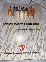 Οδηγός υγιεινής διατροφής