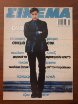 Σινεμά #124