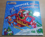 Οι υπερήρωες σώζουν τα Χριστούγεννα