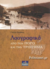 ΛΑΟΓΡΑΦΙΚΑ