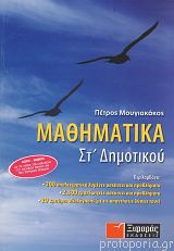 Μαθηματικά έκτης Δημοτικού - Λύσεις Του Σχολικού Βιβλίου