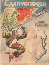 Ελληνόπουλο, Χρόνος Β', Τεύχος 61, 29 Ιουνίου 1946