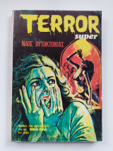 Ναός Αυτοκτονίας Super Terror No7.