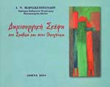 ΔΗΜΙΟΥΡΓΙΚΗ ΣΚΕΨΗ ΣΤΟ ΣΧΟΛΕΙΟ ΚΑΙ ΣΤΗΝ ΟΙΚΟΓΕΝΕΙΑ