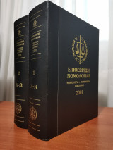 Επιθεώρηση Νομολογίας 2001 2 Τόμοι