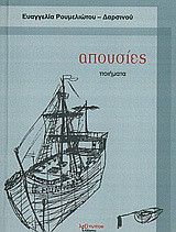 Απουσίες: Ποιήματα