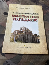 Ο λόγιος αρχιμανδρίτης Κωνσταντίνος παπαδακης