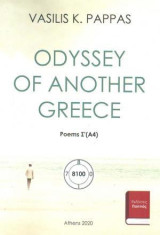 Odyssey of another Greece: Σ' [Α΄4]