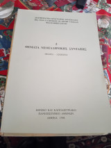 Θεματα νεοελληνικης συνταξης 2