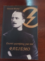 100 ερωτήσεις για τον Φασισμό