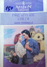 Ένας άγγελος στη γη Άρλεκιν Συλλογή Νο 1300