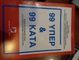 99 υπερ 99 κατα