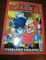 Κλασικά #204