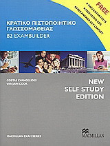 Κρατικό Πιστοποιητικό Γλωσσομάθειας: Exambuilder B2