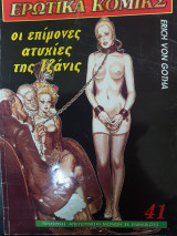 ΟΙ ΕΠΙΜΟΝΕΣ ΑΤΥΧΙΕΣ ΤΗΣ ΤΖΑΝΙΣ