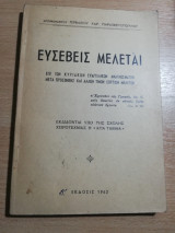 Ευσεβείς Μελέται