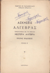 Ασκήσεις Άλγεβρας (Τεύχος Β')