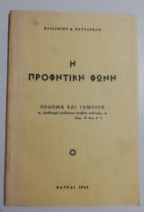 Η προφητική φωνή
