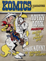 Komics της Καθημερινής 69