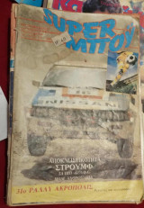Super Μπόυ τεύχος #53