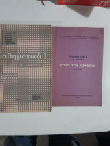 Μαθηματικά Ι - γ' Λυκείου ,αναλυση +λυσεις των ασκησεων