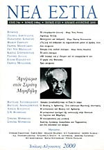 Περιοδικό Νέα Εστία, Τεύχος 1725, Ιούλιος-Αύγουστος 2000. Στράτης Μυριβήλης