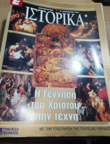 Ε Ιστορικά τεύχος 115