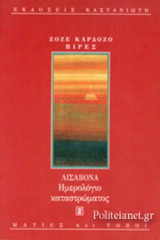 ΛΙΣΑΒΟΝΑ