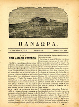Πανδώρα (15 Ιανουαρίου 1872, τόμ. ΚΒ, φ. 523) - εκδότης Ανδρέας Ραγκαβής - περι των διπλών αστέρων