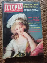 Ιστορία Εικονογραφημένη Μάιος 1974 Τεύχος 71