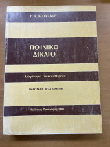 Ποινικό δίκαιο διάγραμμα γενικού μέρους