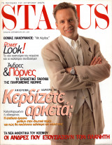 Περιοδικό Status τεύχος 90
