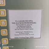 "Τα αδιαφανή όρια της παγκοσμιοποίησης : επανεκτιμώντας τη σχέση της παγκοσμιοποίησης με την τοπική ανάπτυξη και την οικογενειακή γεωργία"