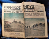 Εθνικός Κήρυξ [Αρ. Φύλλου 18, 22 Οκτωβρίου 1945, "28 Οκτωβρίου 1940, Η Εβδομάς της Αθανάτου Νίκης"]