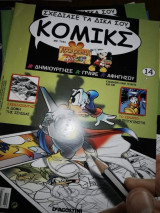 Σχεδίασε τα Δικά σου Κόμικς με την Accademia Disney, τεύχος 14