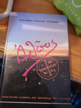 Αθώος