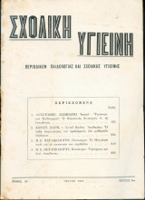 Σχολική υγιεινή τευχος 5ο