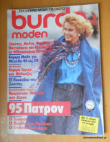 Burda moden Σεπτέμβριος 1985