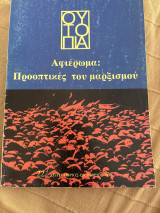 Ουτοπία (τεύχος 22) Αφιέρωμα Προοπτικές του ματρξισμου