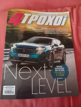 4 Τροχοι, Τεύχος 128, Ιανουάριος 2024