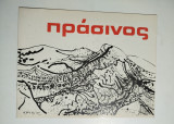 Πράσινος