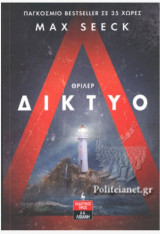 Δίκτυο