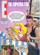 Περιοδικό Ε τεύχος 54