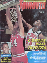 Τρίποντο #200 & αφίσα Sedale Threatt