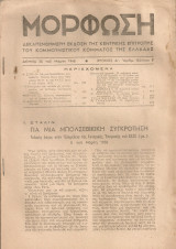 Μόρφωση, Χρόνος Α', Αριθμ. Φύλλου 9, 25 Μάρτη 1946