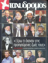 Ταχυδρόμος τεύχος 91