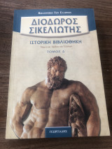 Ιστορική Βιβλιοθήκη Τόμος Δ’