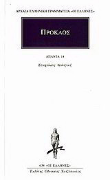 Άπαντα 14: Στοιχείωσις θεολογική