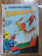 Τα καλύτερα κόμικς Παράξενα 42