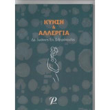 Κύηση και αλλεργία